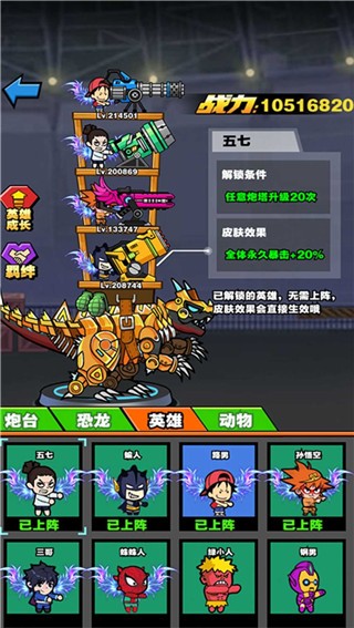 恐龙大炮无限钻石版1