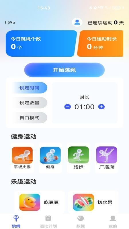 每日跳绳减肥app截图3