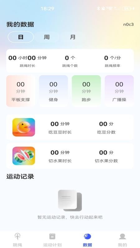 每日跳绳减肥app截图1