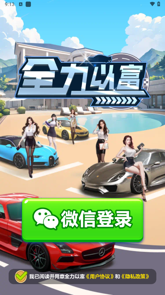 全力以富赚钱小游戏截图1