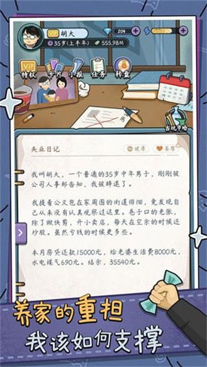 中年失业模拟器无限金币版2