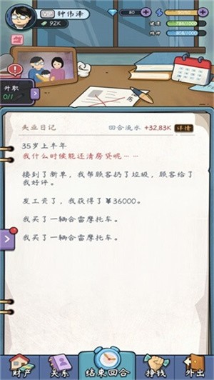 中年失业模拟器无限金币版1