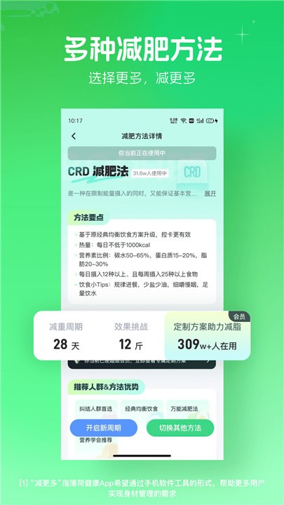  薄荷健康app截图2