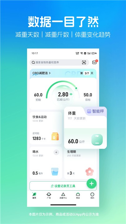  薄荷健康app截图3