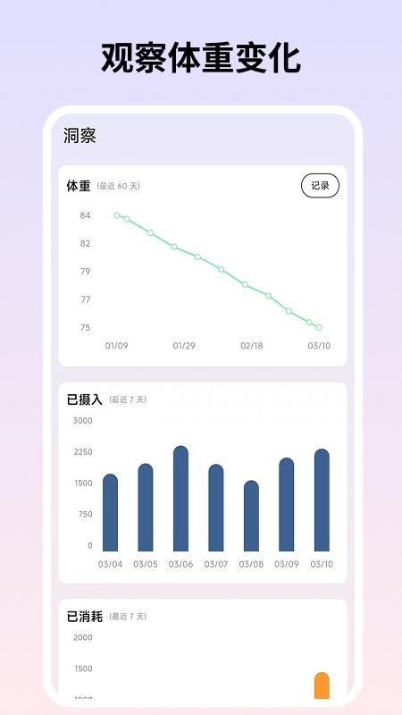 自律茄子app截图1