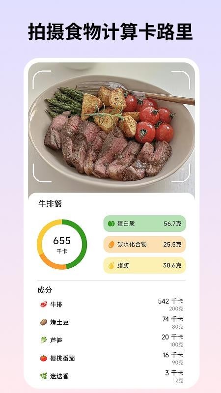 自律茄子app截图4