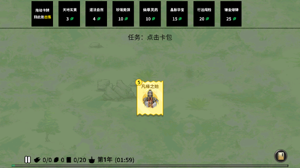 堆叠修仙记手游截图2