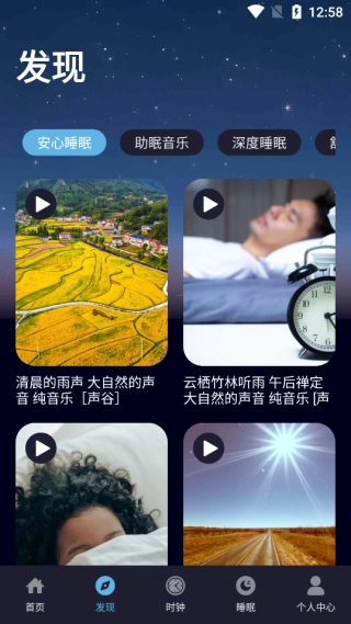 安静梨睡眠app截图3