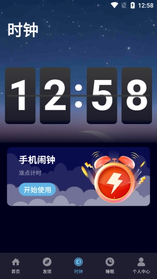 安静梨睡眠app截图2