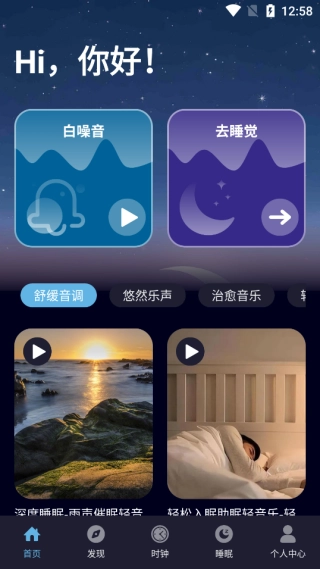 安静梨睡眠app截图4