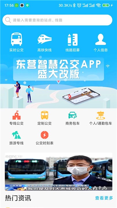 东营智慧公交app截图2