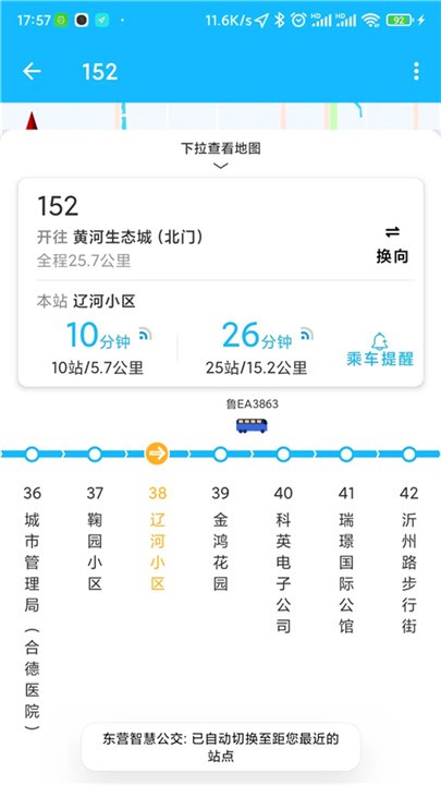 东营智慧公交app截图1