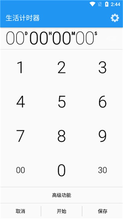 生活计时器app1