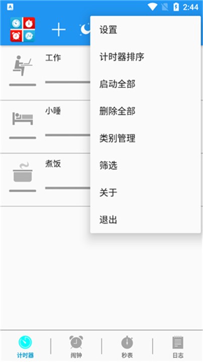 生活计时器app2