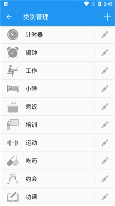 生活计时器app4