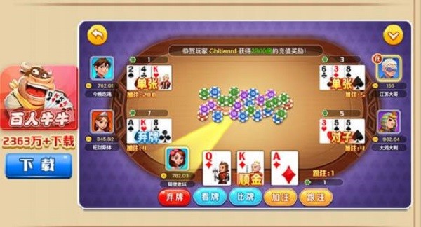 首席棋牌绿色版2