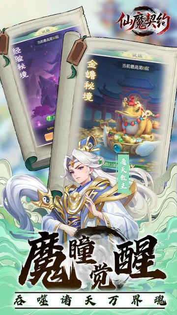 仙魔契约1