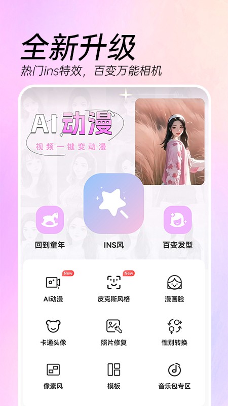 AI特效相机app截图3