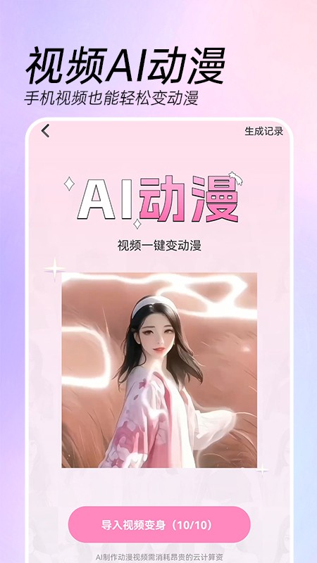 AI特效相机app截图2
