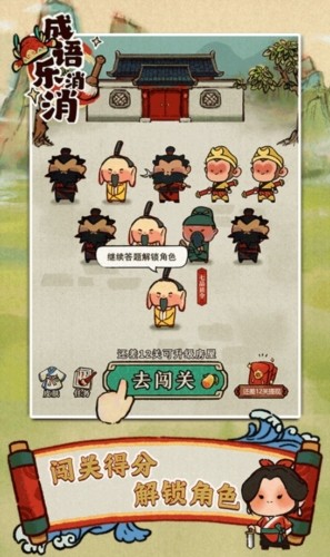 成语乐消消红包版1