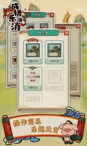 成语乐消消红包版2