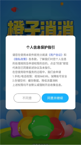 橙子消消乐赚钱游戏1