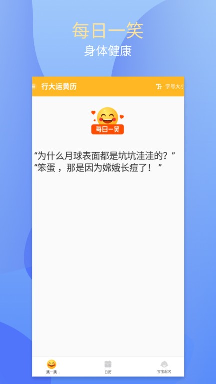 行大运黄历app截图1