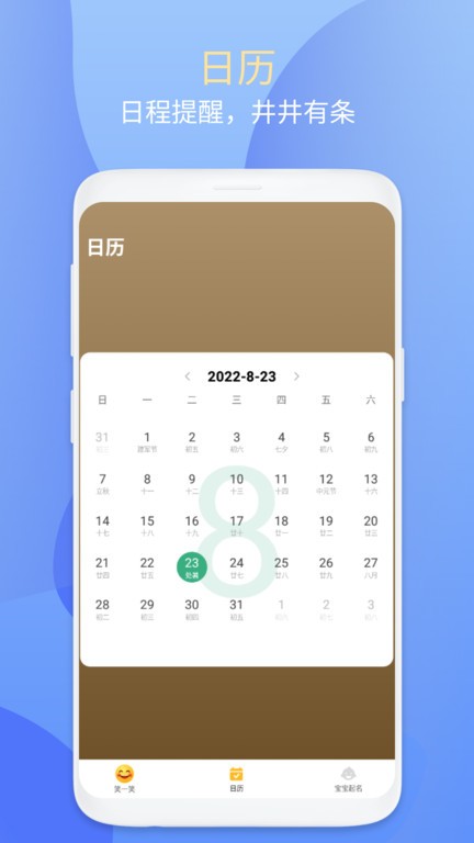 行大运黄历app截图2