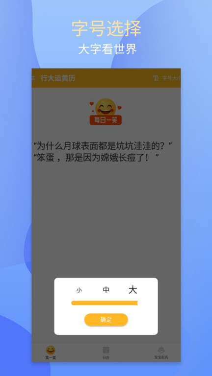 行大运黄历app截图3