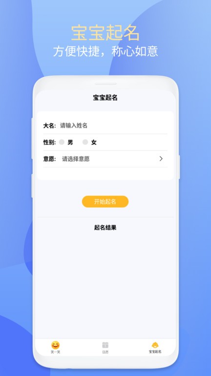 行大运黄历app截图4