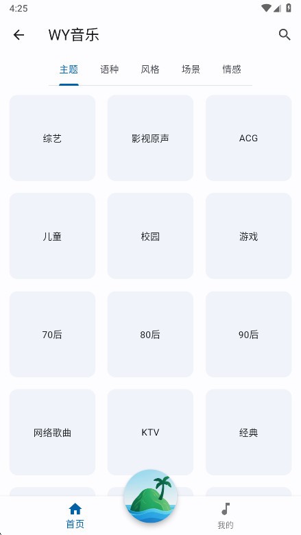 聆听岛APP 截图4