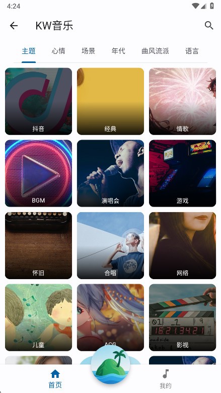 聆听岛APP 截图2