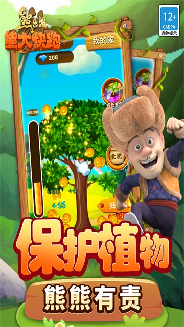 熊出没之熊大快跑安卓版1