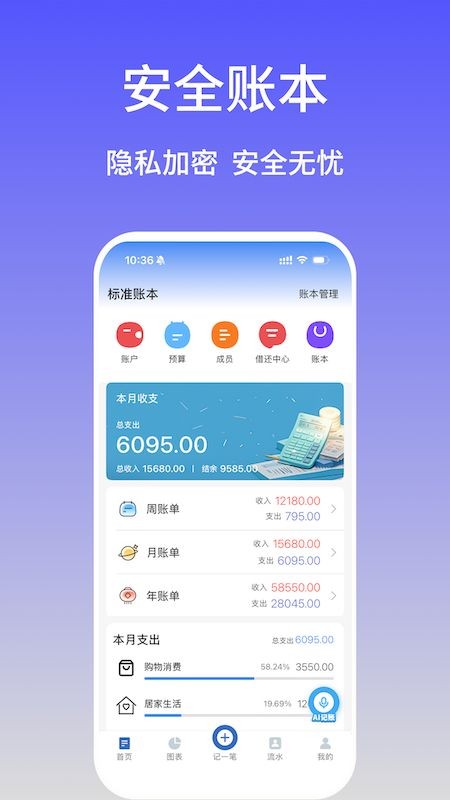 记账羊app截图1