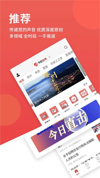 今日安州app截图3