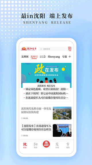 沈阳发布app截图2