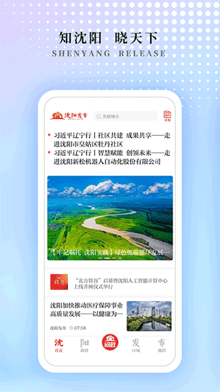 沈阳发布app截图3