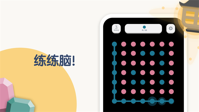 TwoDots(两点之间)4