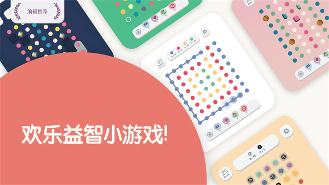 TwoDots(两点之间)5