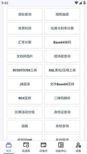 云喵星盒app截图4