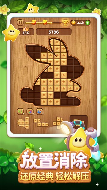 消灭星星最新版2