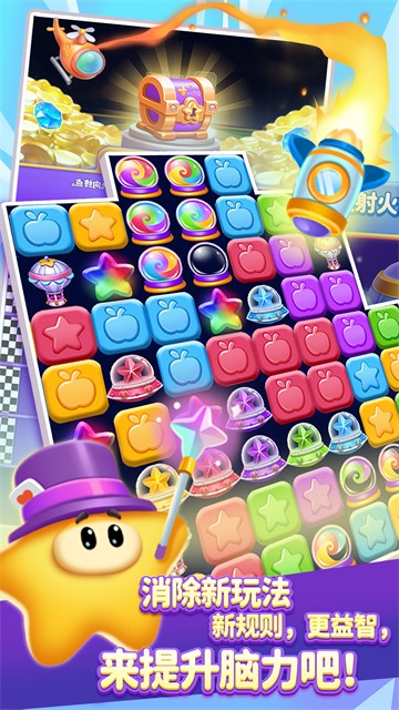 消灭星星最新版1