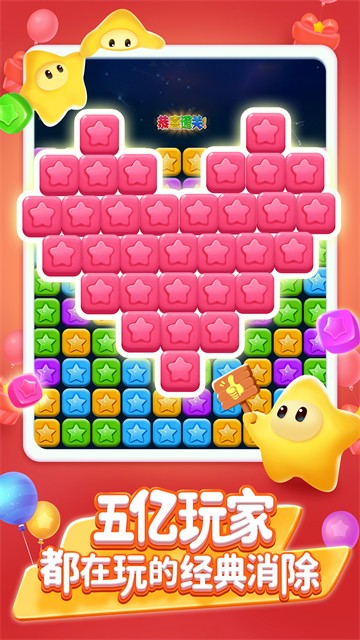 消灭星星最新版4