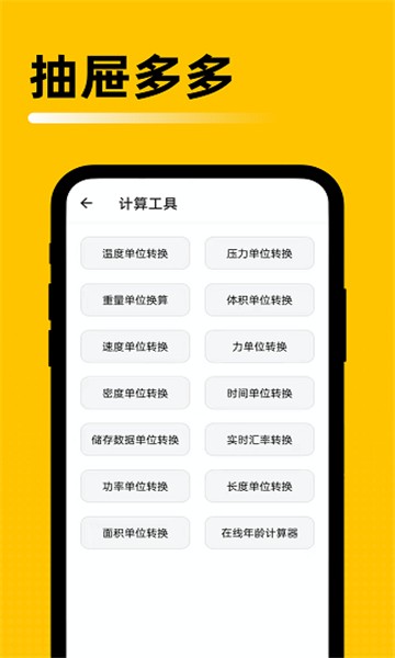 抽屉多多app截图2