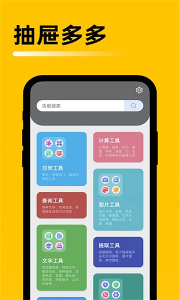 抽屉多多app截图3