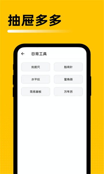 抽屉多多app截图1