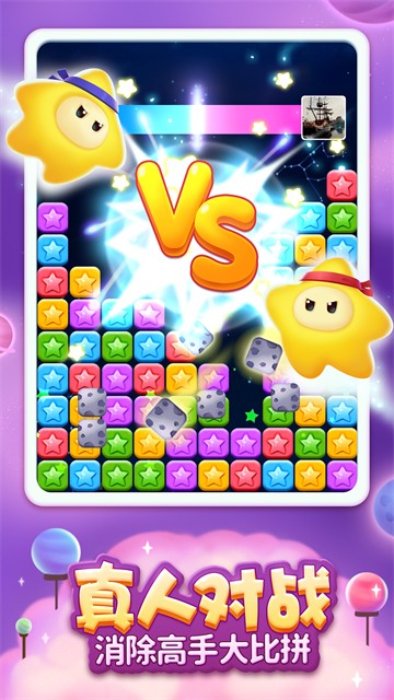 消灭星星官方正版2