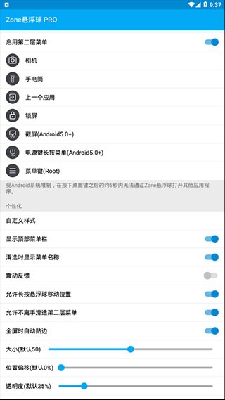 Zone悬浮球Pro截图4