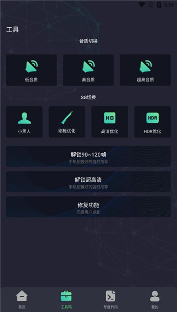 亡灵画质大师app截图2