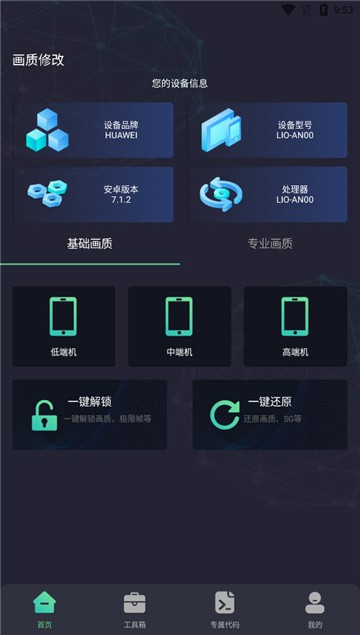 亡灵画质大师app截图4